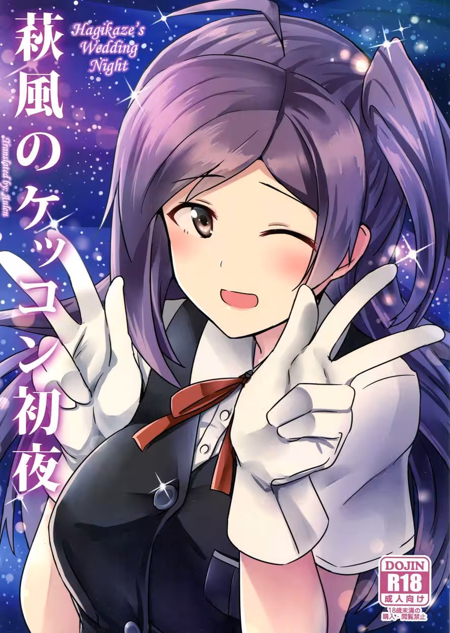 The Unforgettable Night of the Hagikaze Wedding