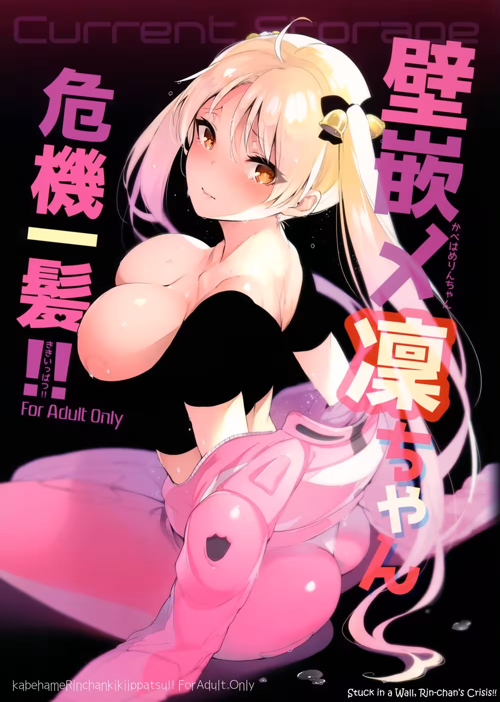 Kabehame Rinchan Kikiippatsu: A Love and Desire Story