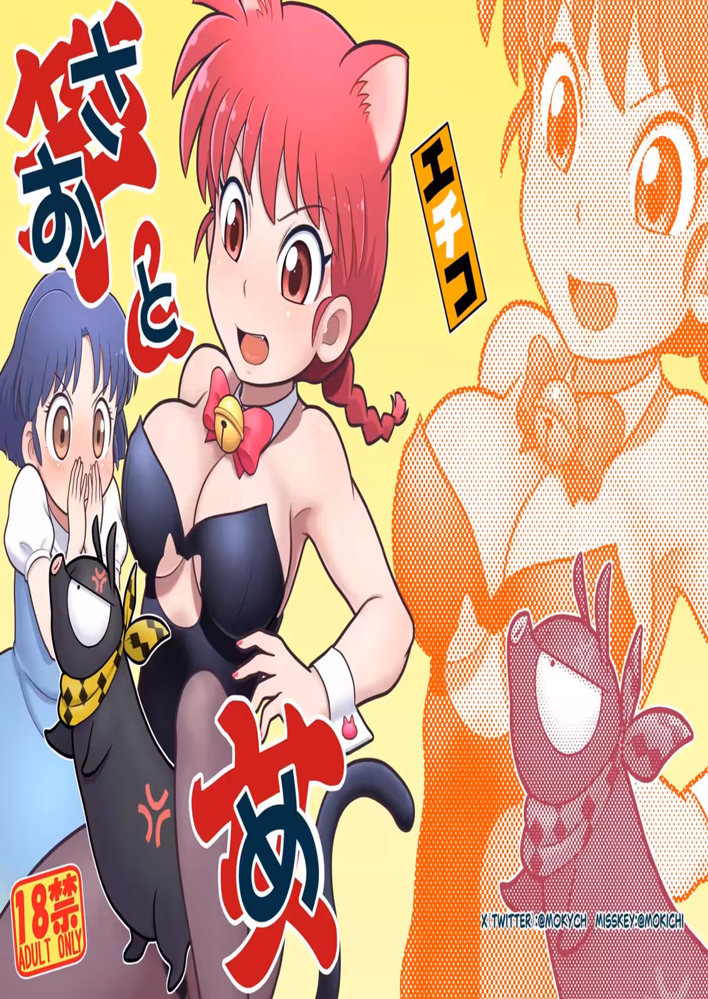 Rod and Gal: Unleashed Love Whispers