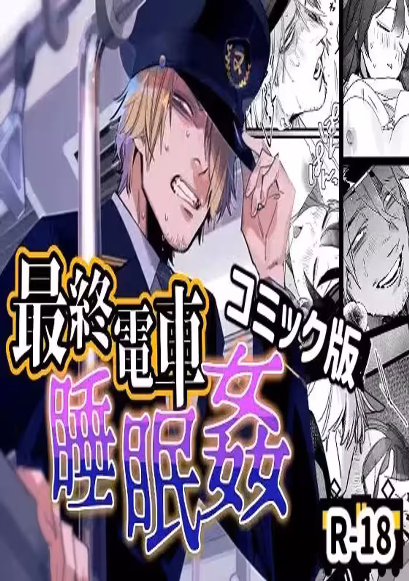 What does the midnight trains secret passenger reveal?