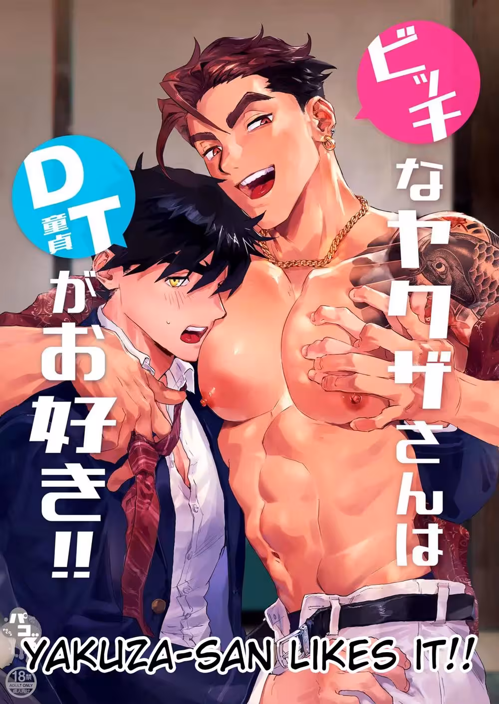 Yakuza’s Pleasure Price Paid: Forbidden Passion Unleashed