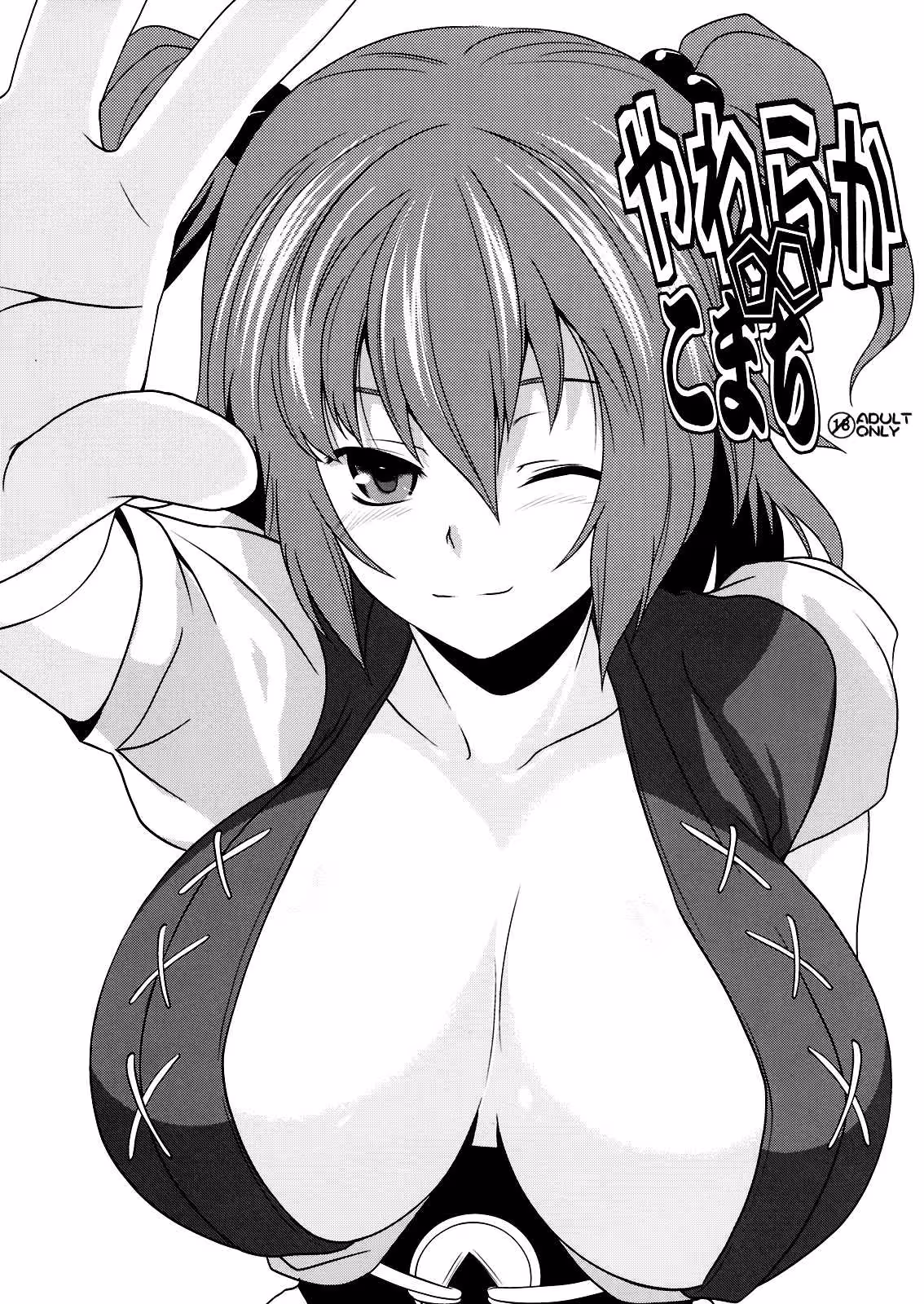 Can One Encounter Awaken the Barbarian Warrior: Komachi’s Exhibitionist Awakening?