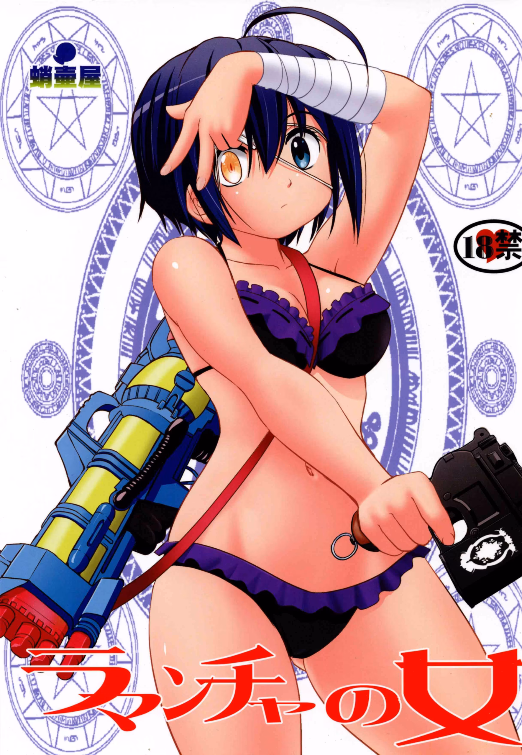 My Charming Temptation: The Melody of Us