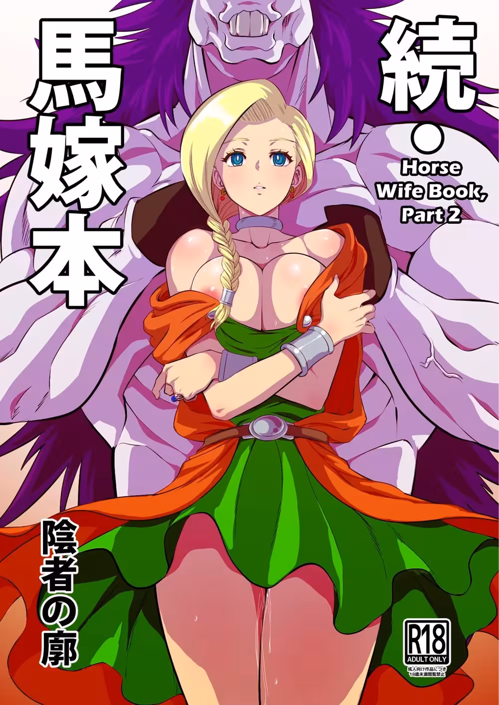 Will Carnal Obedience Taint the Heiresss Innocence?