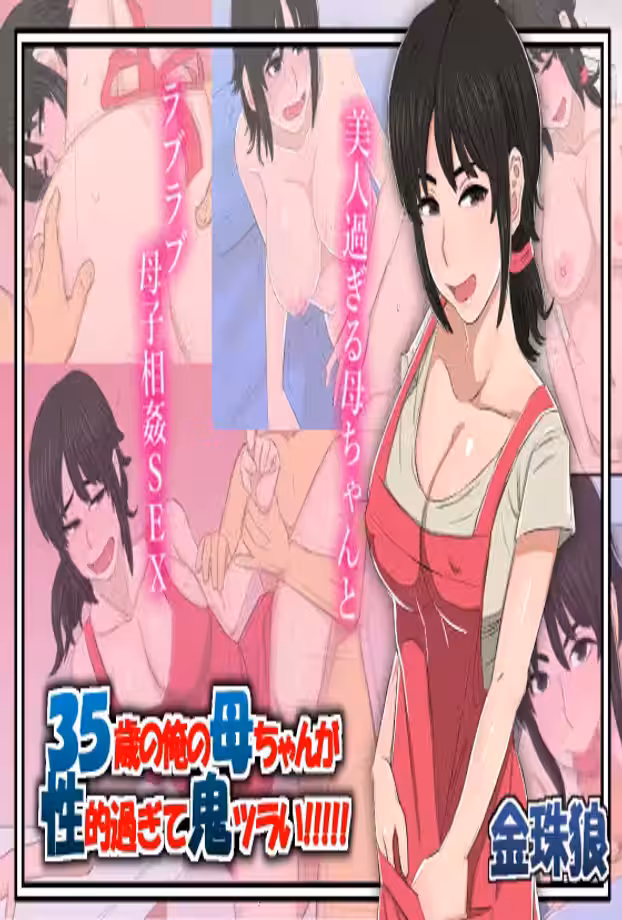 Can a 35 Year Old Mothers Siren Call Corrupt Innocent Beauty?